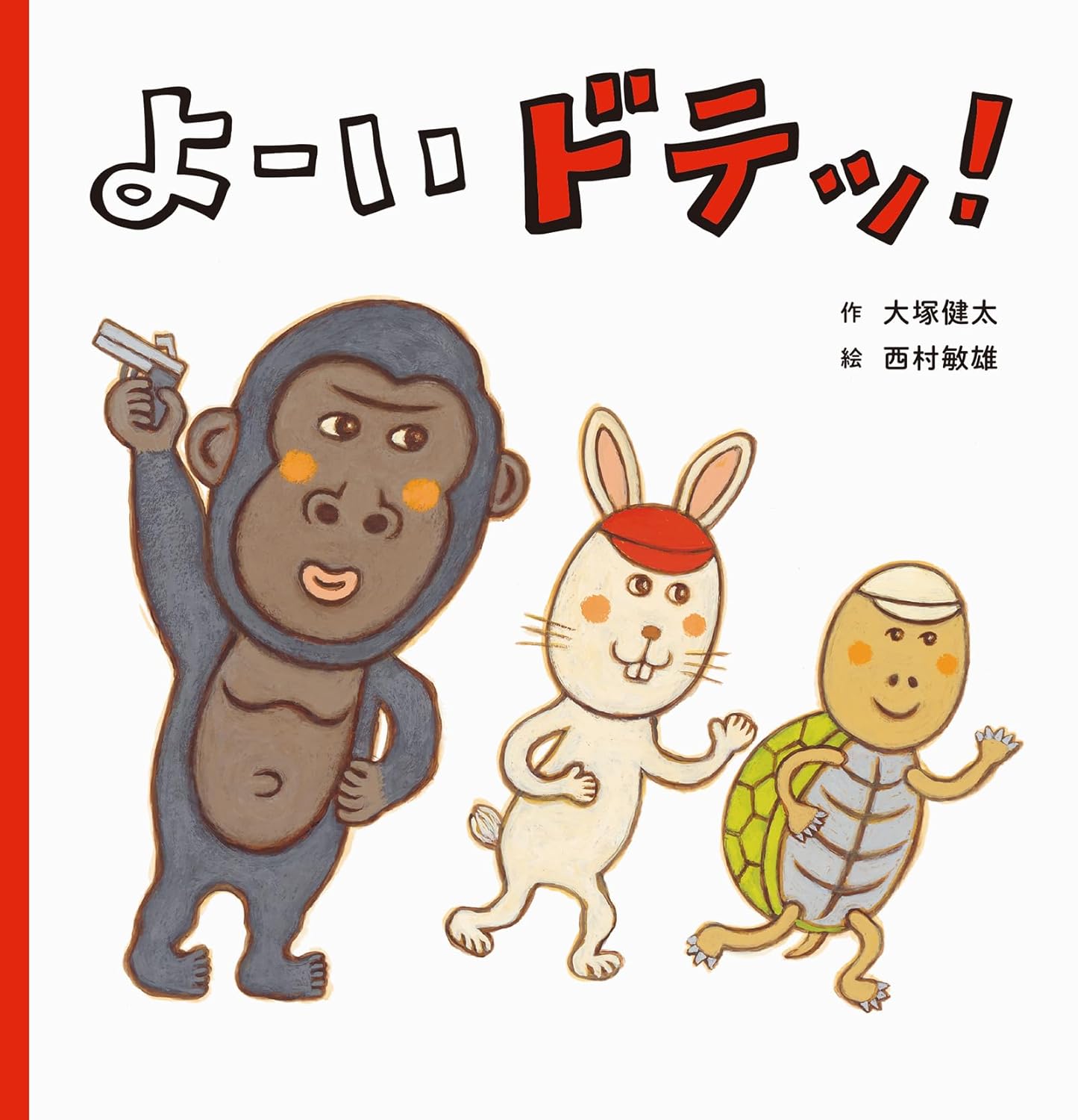 にくまんくん（感謝）/8 さくひん | 大塚健太のHP